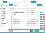 PanTools v1.0.73 多网盘批量管理工具
