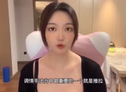 美女老师教你如何正确聊天