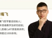大嘴飞《思维大课包》