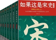 【电子书】如果这是宋史 全7册 全格式