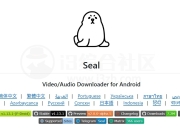 Seal海豹下载器v1.13.1，搞定国内外主流平台的视频资源下载