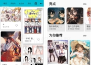 PixEz、Pixiv、Shaft，“P站”高级版，肝到深夜
