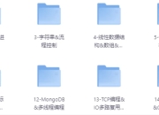 马哥高端Go语言基础班