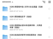 最新喜马拉雅最新付费课程合集【60G】