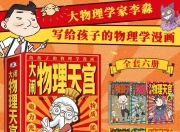 《大闹物理天宫》[全六册]