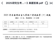 考研数学历年真题pdf+解析分享，数学一数学二数学三，1987年-2025年