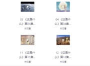 阿嘟白泽科普动画（全两季）