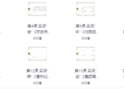 初高中牧羊人古文课程