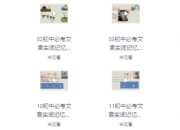 初中文言文超级记忆法