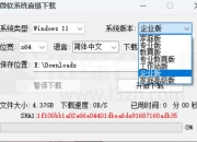 微软系统直链下载、Office Installer，两款超实用的工具