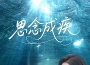 【小白短剧】热门付费短剧资源分享2025年8月10日