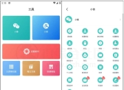 好截图2、正点点、刷圈兔App，微信支付宝模拟聊天软件