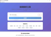 VideoParser，支持海内外几十个平台的视频解析下载器