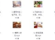 20套家庭面食面点私房视频课程