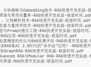 极客时间 RAG 快速开发实战