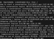 英语实用口语16堂课，顶级外教课程，让你的英语脱口而出（完结）