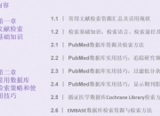 文献检索与管理实用教程