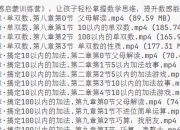 【育儿辅导】超妈超能力《数感启蒙训练营》