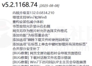 百分浏览器v5.2.1168.76，每年一更，堪称最良心魔改版