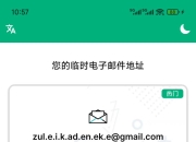 Instant Mail临时邮箱v7.3.0会员版，无限注册临时邮箱