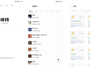 快找资源Plus v1.4.8 去广告版，资源覆盖全面，功能超级强大