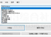 AutoOff_4.21，一款电脑定时任务工具，支持定时关机等