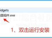 桌面组件，一款舍不得卸载的电脑桌面组件神器