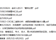全网付费文章-大佬文集圈 学习先锋 8月24日更新