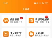 视频带货v9.2.5会员版，新手也能轻松靠带货赚佣金