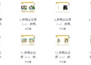 新概念英语全能课