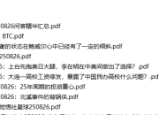 全网付费文章-大佬文集圈 学习先锋 8月26日更新