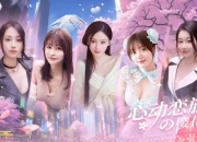 《心动恋旅：樱花篇》Build.19747457 真人美女互动影游 豪华中文版