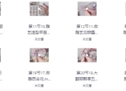 美甲零基础教程大合集