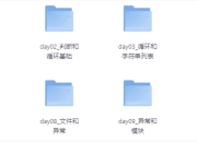 10天带你玩转Python