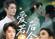 【小白短剧】热门短剧付费资源分享2025年8月29日