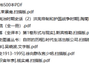 高质量历史书500本PDF