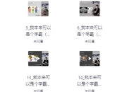 学霸自我养成全攻略