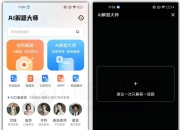 AI解题大师App，不仅能解析全学科题型，还自带口语训练功能