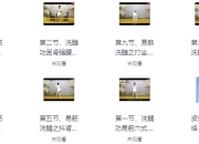 王道易筋洗髓功