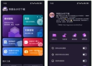 熊猫去水印下载App，集配音/视频解析下载/图片处理等功能于一体