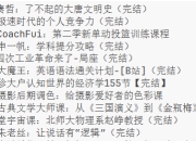 B站付费课程260部【1.4T】