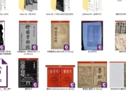 《鲁班经》48本 全攻略 解密鲁班智慧保藏