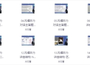 托福听力外语学习快速突破