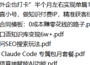 9月5日信息差合集，副业项目+实战技巧+认知思维