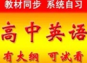 学而思 – 60课时学完高中英语