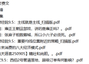 全网付费文章-大佬文集圈 学习先锋 9月5日更新