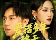 【小白短剧】热门短剧资源分享2025年9月7日