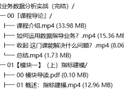 互联网业务数据分析实战（完结）