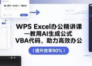 夏老师WPS Excel办公精讲课