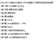 剑指Java面试-Offer直通车 百度资深面试官授课